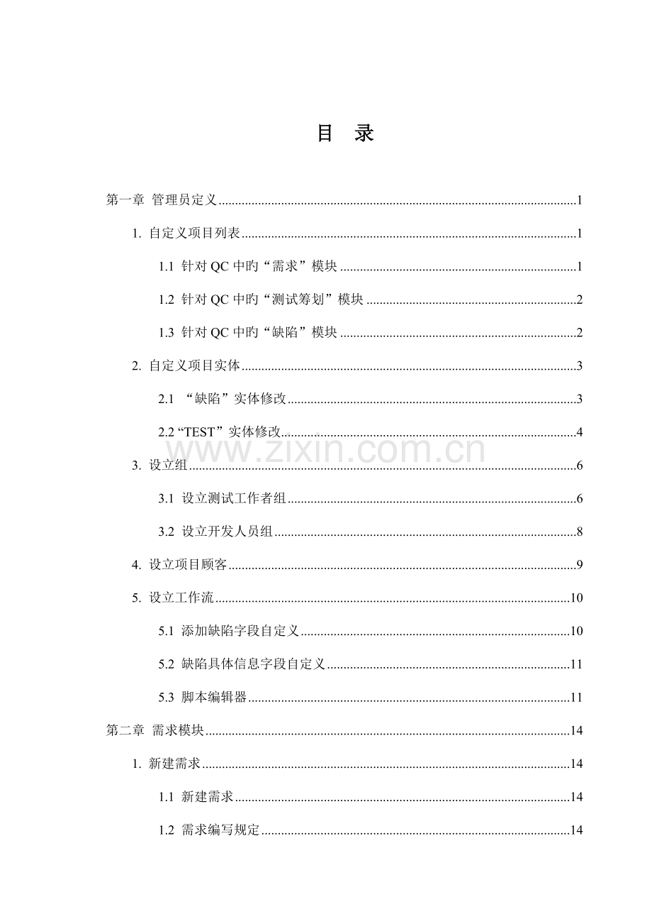 QC使用标准流程定制及操作基础规范.docx_第2页