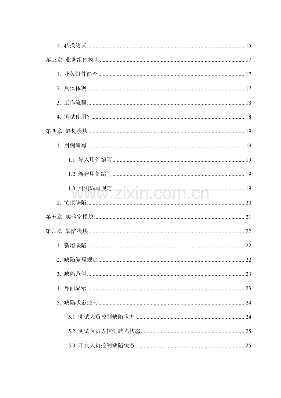 QC使用标准流程定制及操作基础规范.docx_第3页