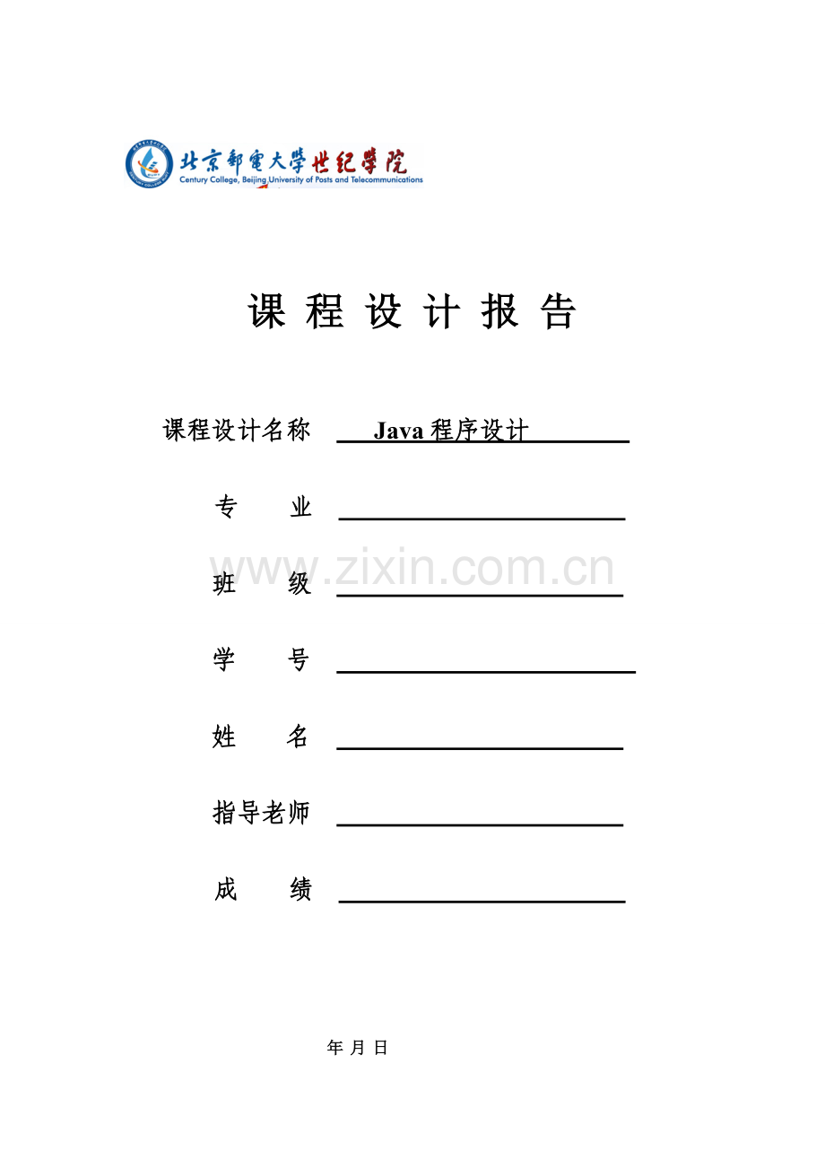 JAVA电子英汉词典专业课程设计.doc_第1页