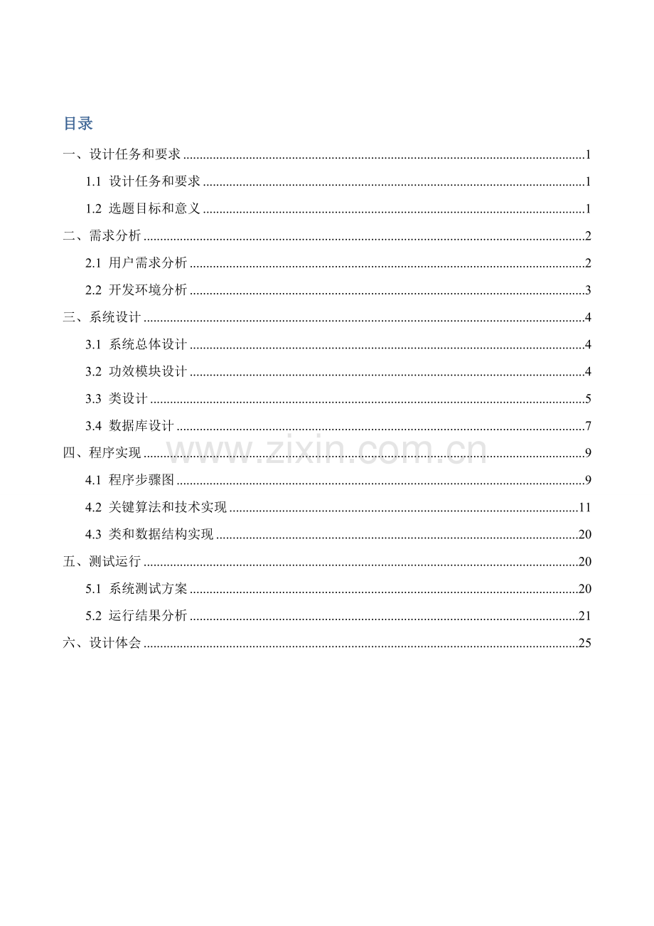 JAVA电子英汉词典专业课程设计.doc_第2页