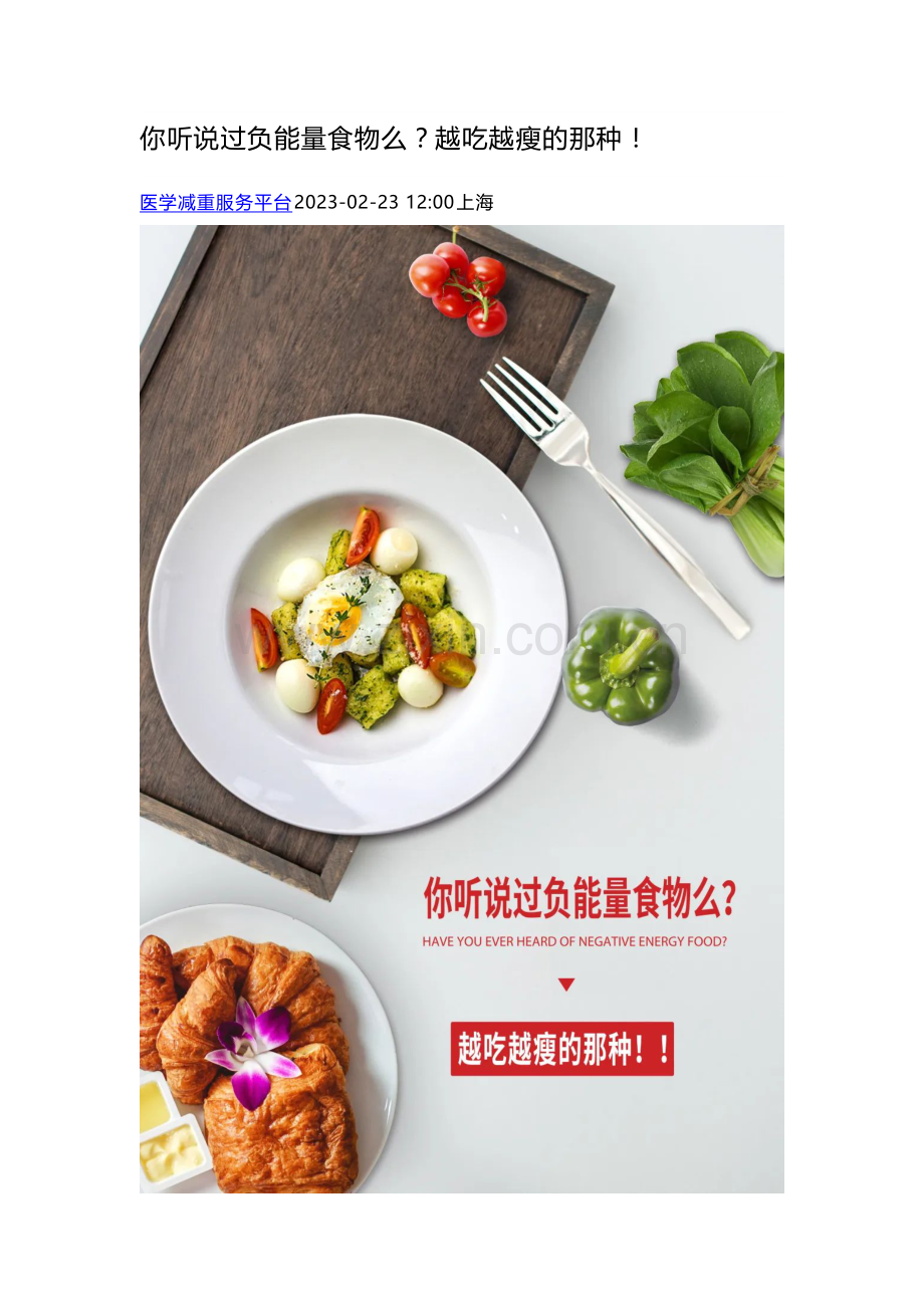 你听说过负能量食物么？越吃越瘦的那种！.docx_第1页