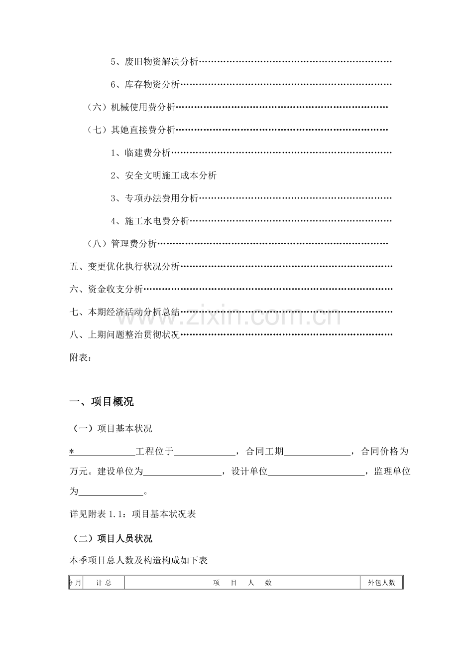 建筑工程综合项目施工企业综合项目级经济活动分析报告模板.doc_第3页