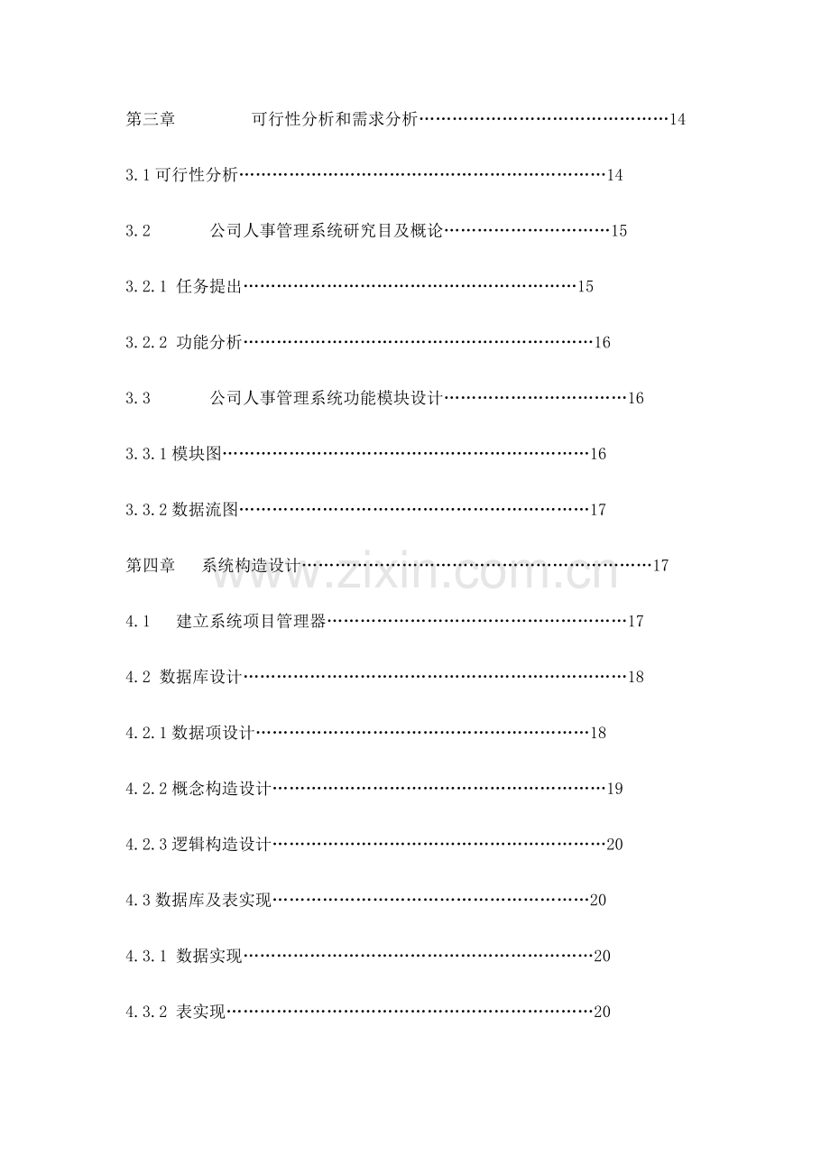 公司人事标准管理系统.doc_第2页