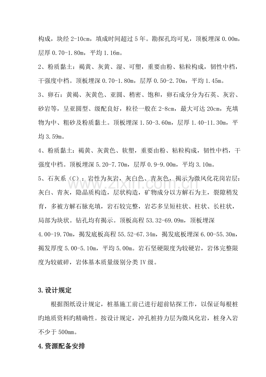 冲孔灌注桩专项综合施工专题方案.docx_第2页