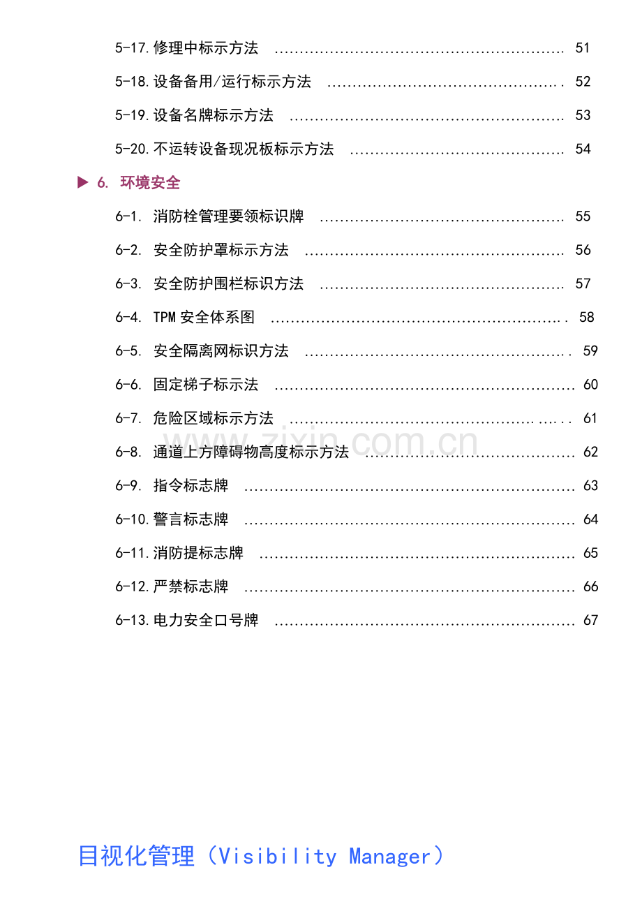 可视化管理实战手册模板.doc_第3页