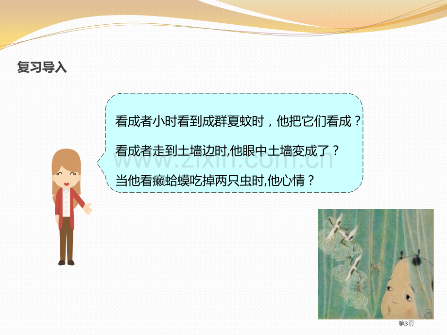 幼时记趣省公开课一等奖新名师比赛一等奖课件.pptx_第3页