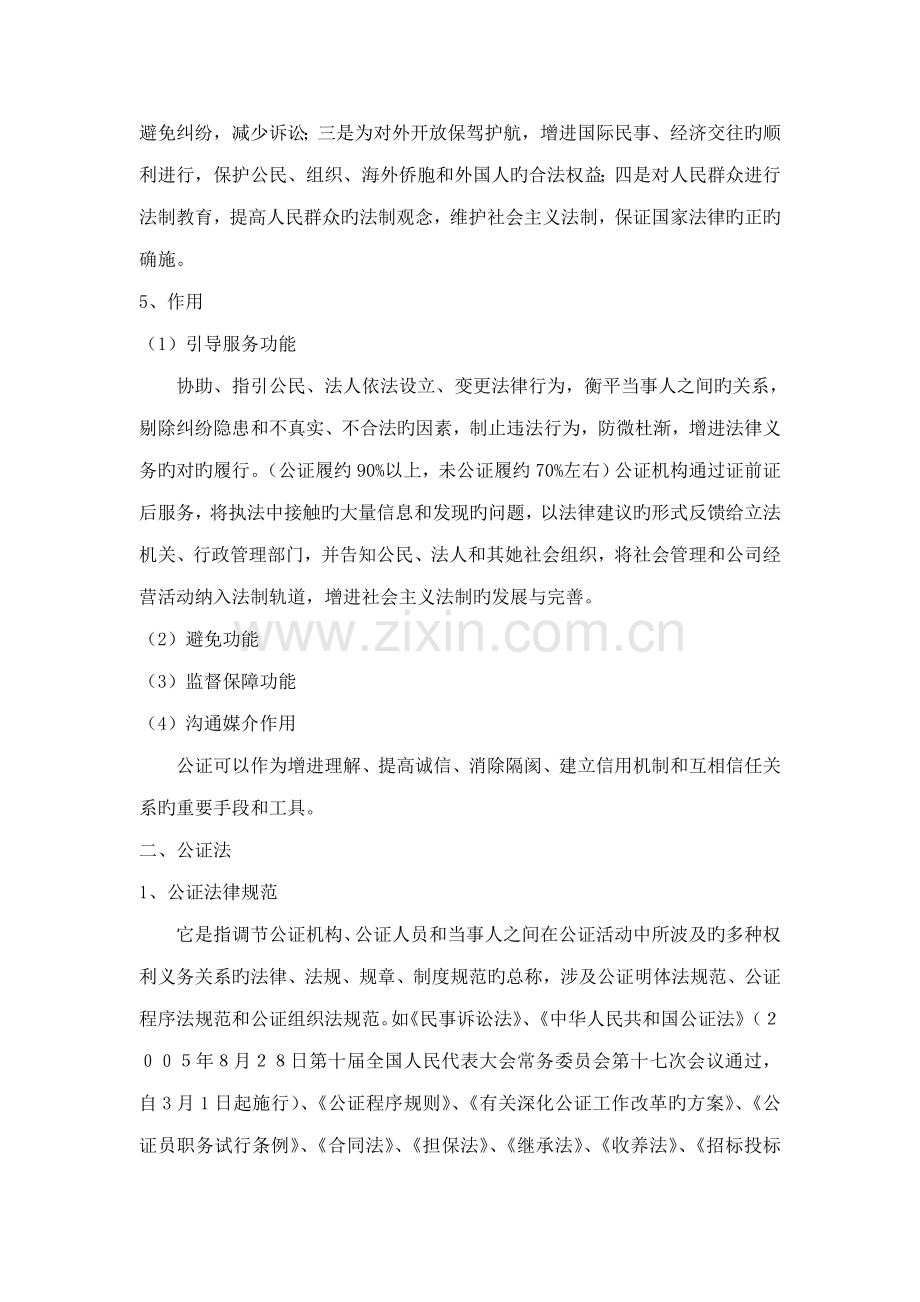 公司公证管理新版制度.docx_第2页