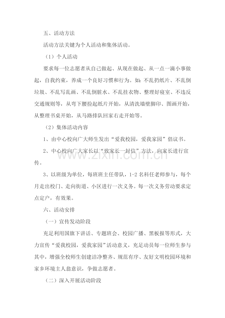 开展师生志愿者活动实施专业方案.docx_第2页