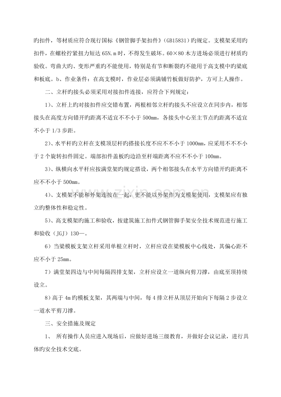 地下室钢管支模架专项综合施工专题方案.docx_第2页