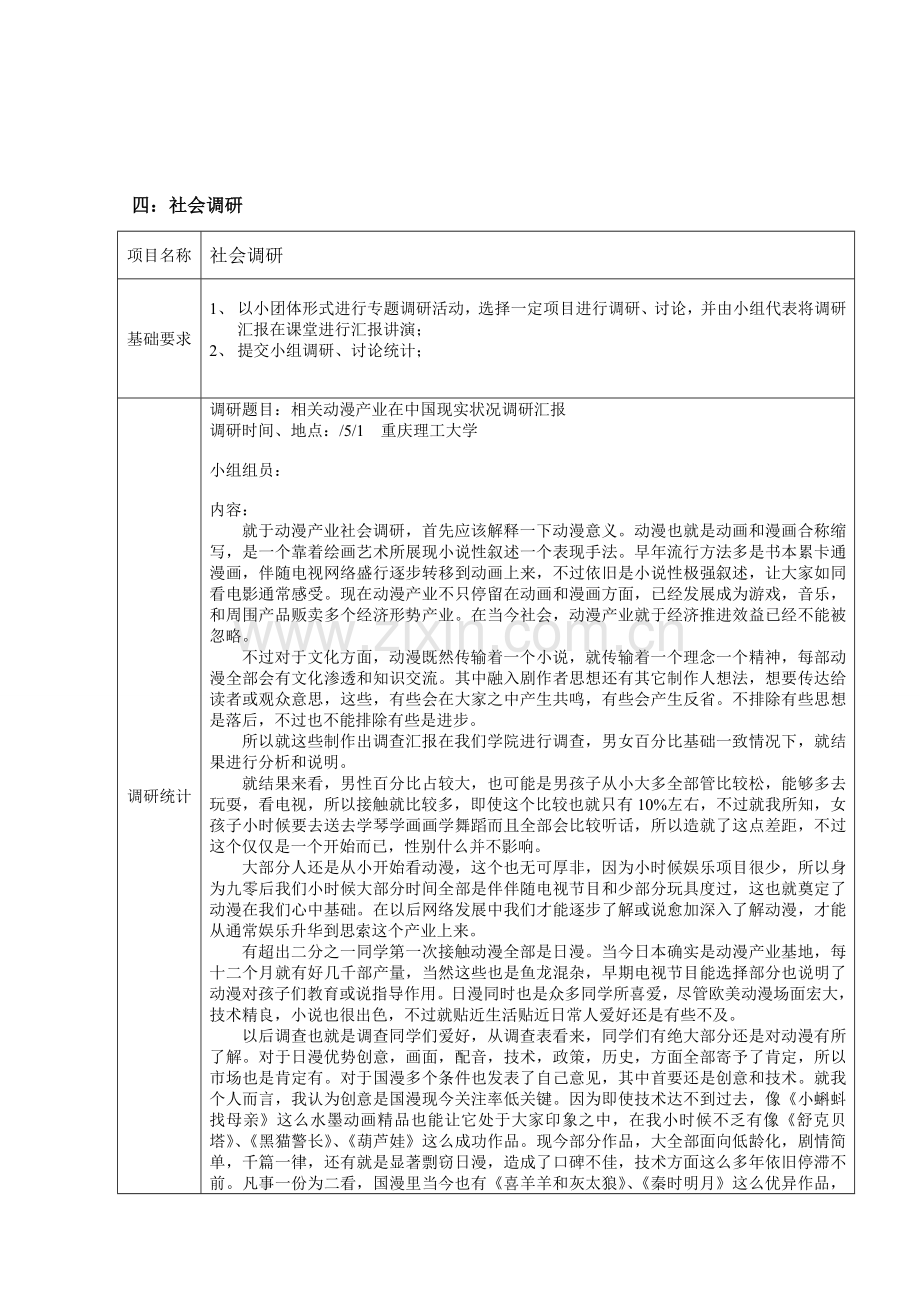 中国动漫的现状的调查分析报告.doc_第2页