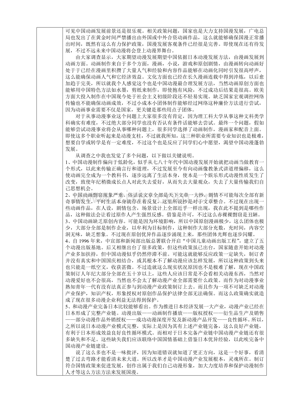 中国动漫的现状的调查分析报告.doc_第3页