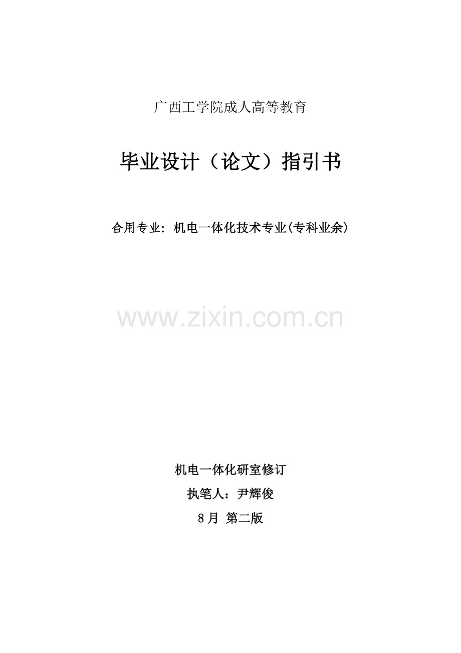 优秀毕业设计格式.docx_第1页