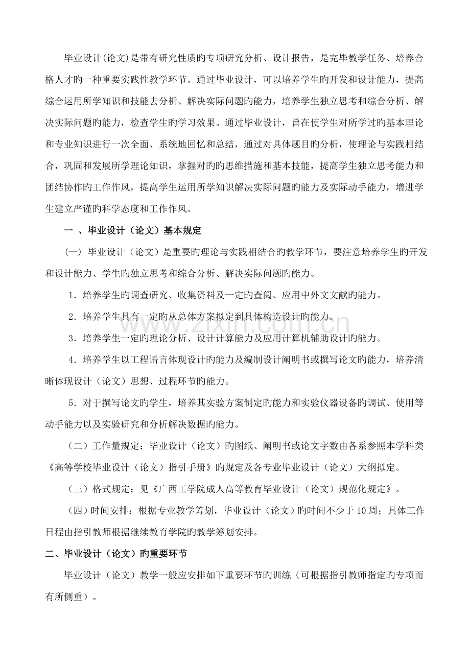 优秀毕业设计格式.docx_第3页