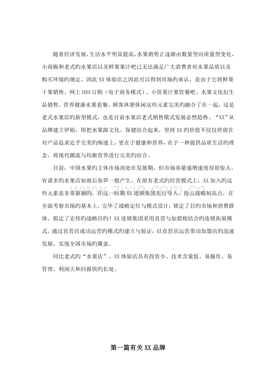 加盟标准手册专题方案.docx_第2页