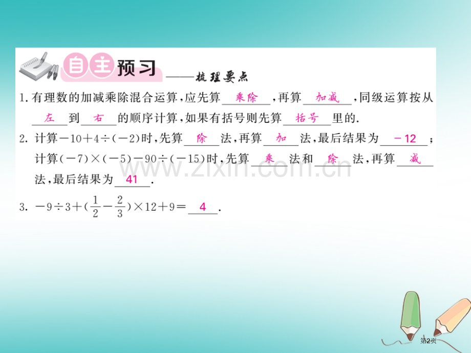 七年级数学上册第一章有理数1.4有理数的乘除法1.4.2有理数的除法第二课时习题市公开课一等奖百校联.pptx_第2页