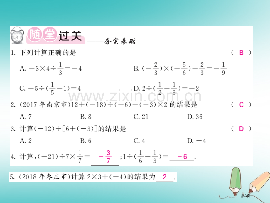 七年级数学上册第一章有理数1.4有理数的乘除法1.4.2有理数的除法第二课时习题市公开课一等奖百校联.pptx_第3页