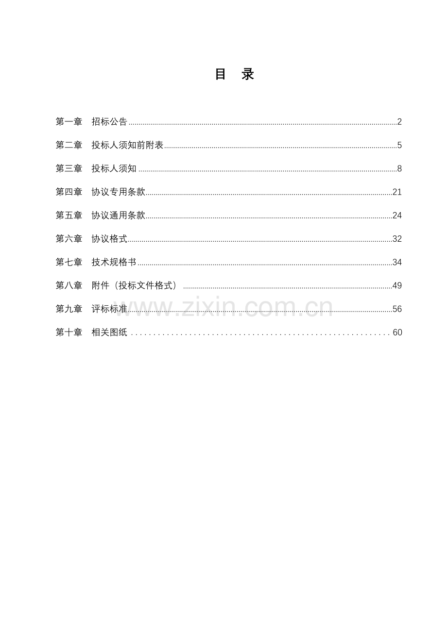 公司机房改造工程项目招标文件模板.doc_第2页