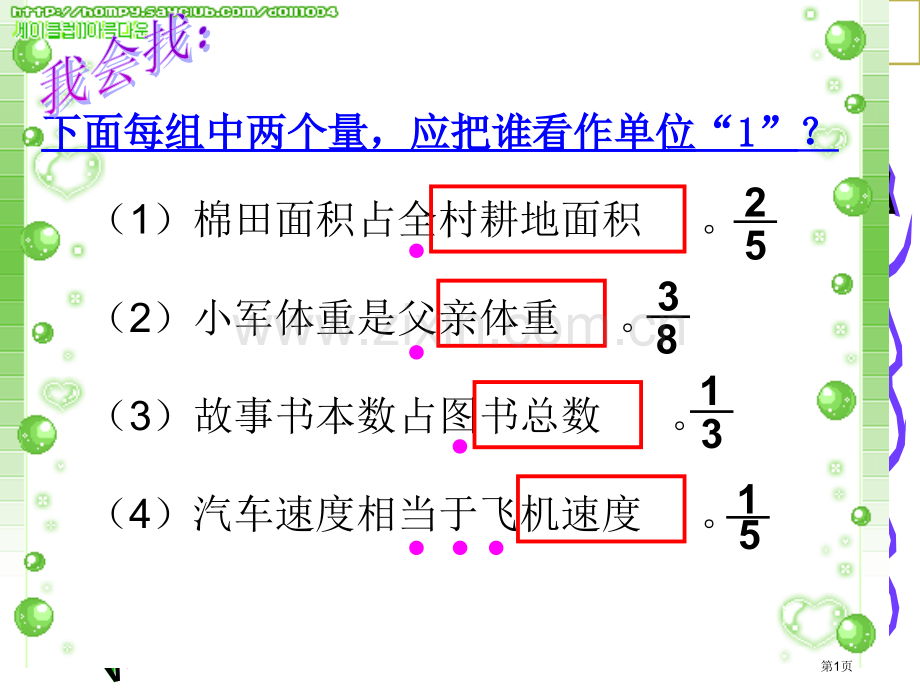 分数除法应用题市公开课一等奖百校联赛获奖课件.pptx_第1页