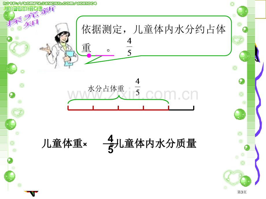 分数除法应用题市公开课一等奖百校联赛获奖课件.pptx_第3页