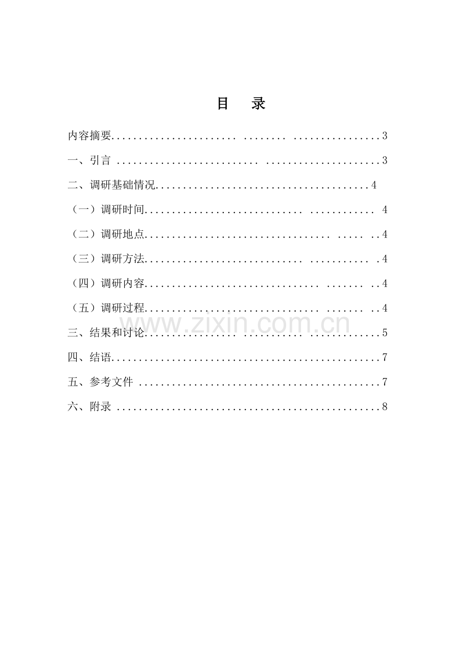 对大学生交友情况的调查研究报告.doc_第3页