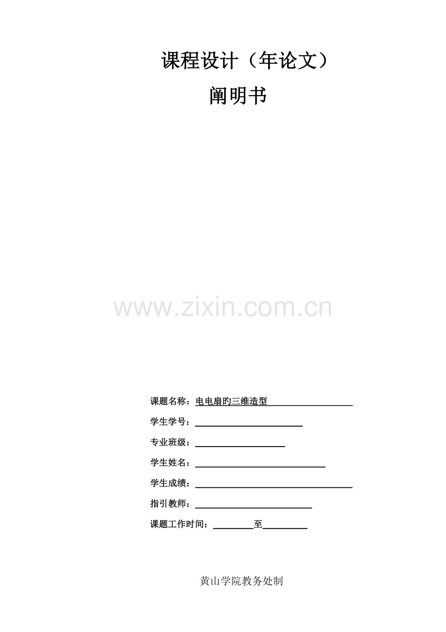 ProE程设计专项说明书.docx_第1页