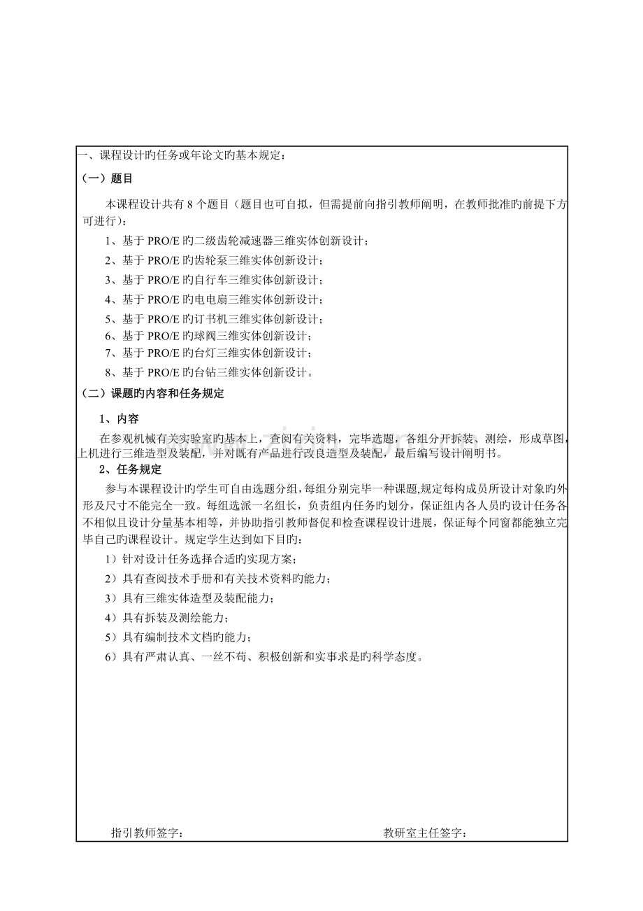 ProE程设计专项说明书.docx_第2页