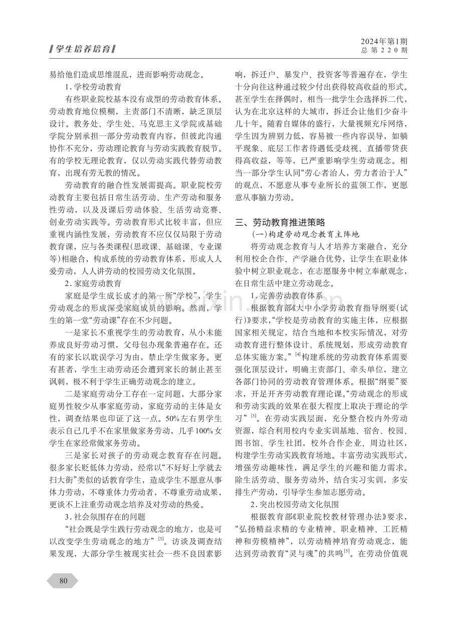 高职学生劳动教育推进策略研究.pdf_第3页