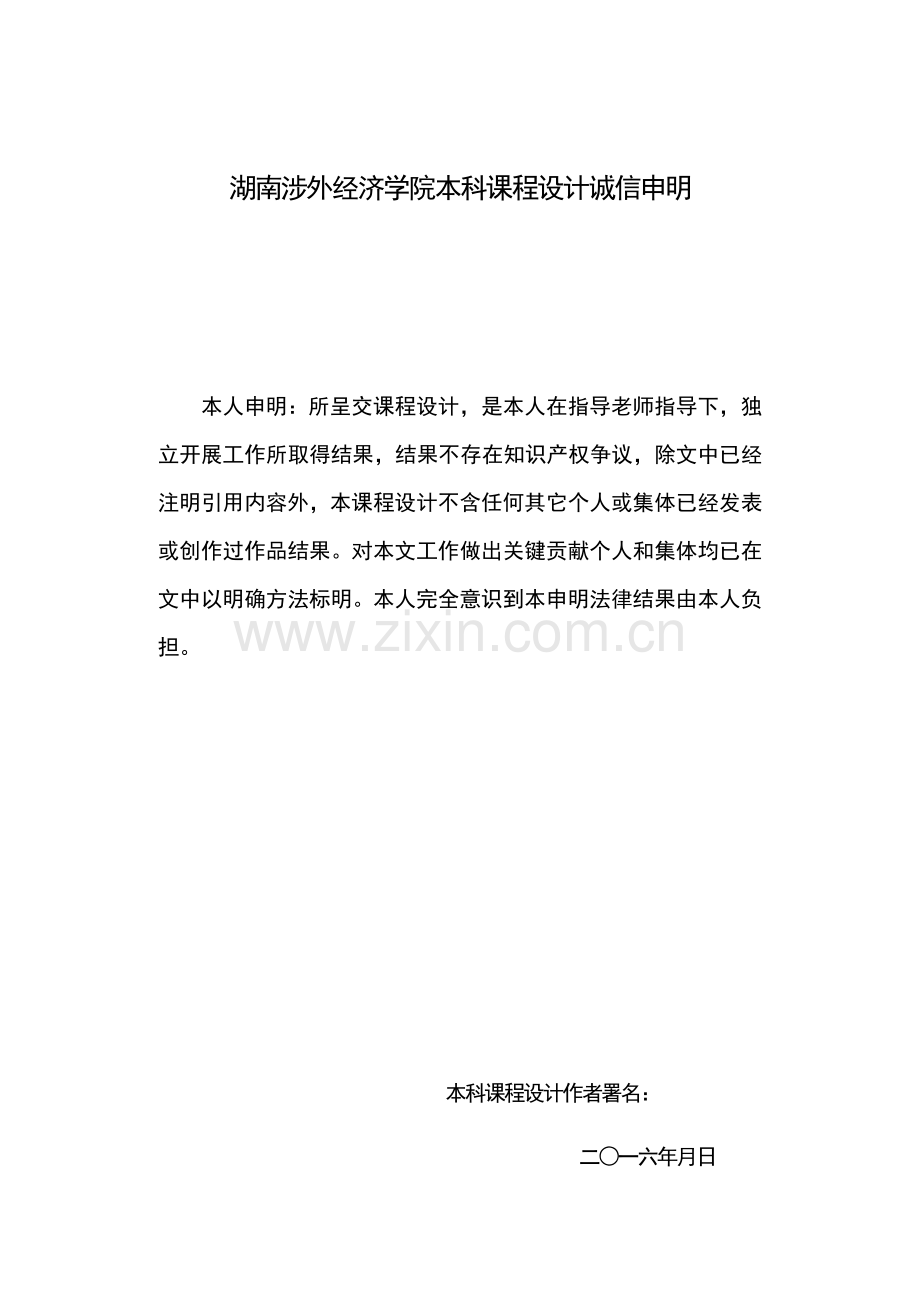 一个简单企业网的设计及其实现设计优质报告.docx_第3页