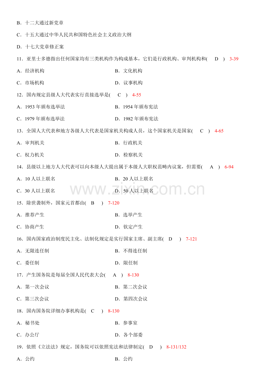 全国07月自学考试00315《当代中国政治新规制度》历年真题.doc_第3页