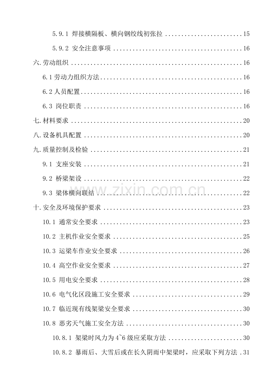 T梁架设综合项目施工基本工艺及工序.doc_第2页