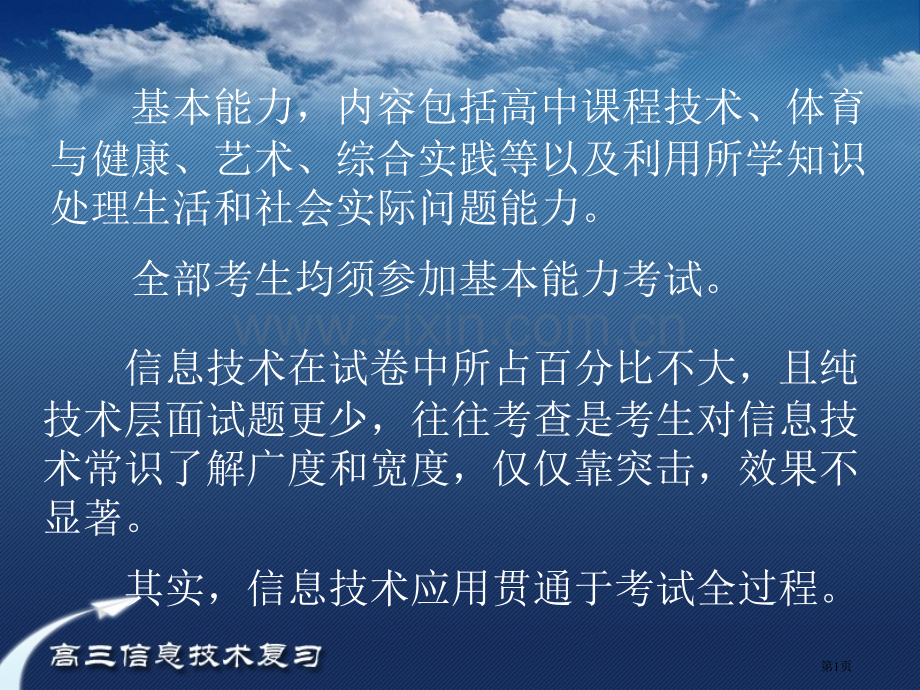 信息技术复习省公共课一等奖全国赛课获奖课件.pptx_第1页