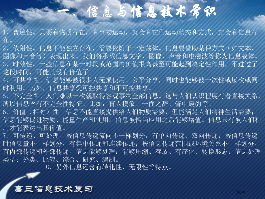 信息技术复习省公共课一等奖全国赛课获奖课件.pptx_第3页