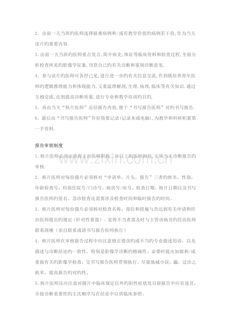 医院放射科全新规章新版制度大全.docx_第2页