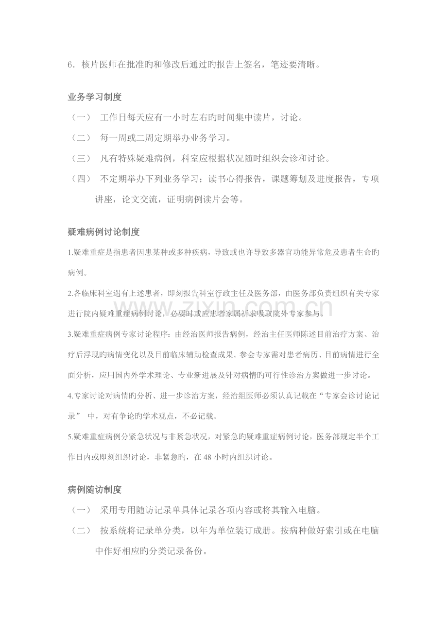 医院放射科全新规章新版制度大全.docx_第3页