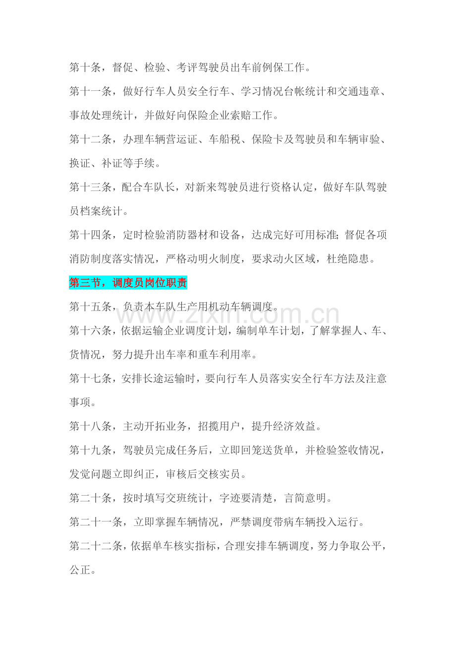 上海集装箱运输公司专项规章新规制度.doc_第2页