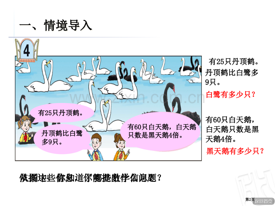 列方程解决简单问题市公开课一等奖百校联赛特等奖课件.pptx_第2页