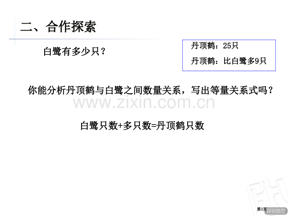 列方程解决简单问题市公开课一等奖百校联赛特等奖课件.pptx_第3页