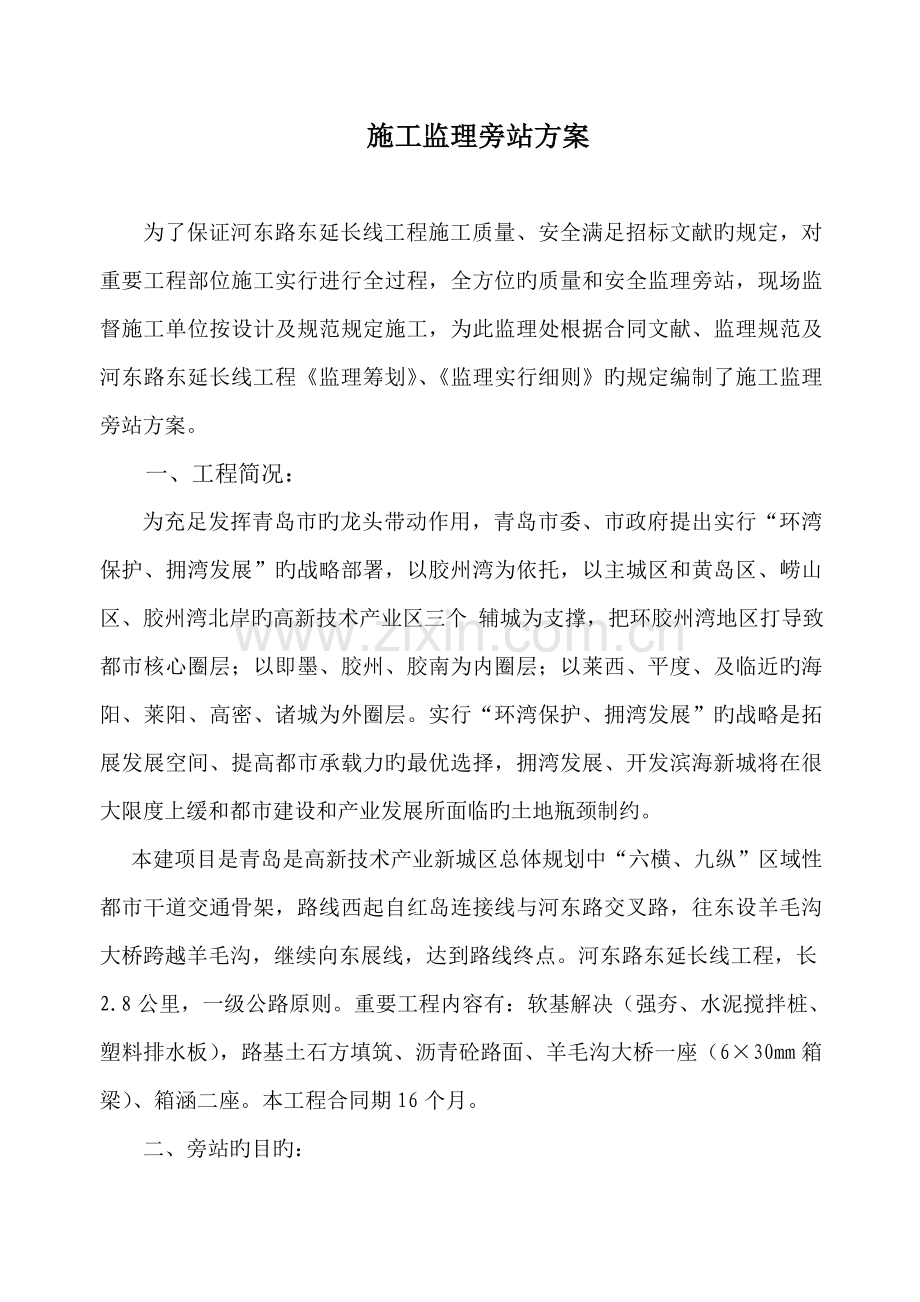 公路关键工程监理旁站专题方案.docx_第2页