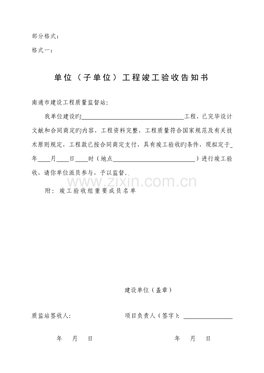 关键工程竣工统一验收条件齐备资料一览表及部分格式.docx_第3页