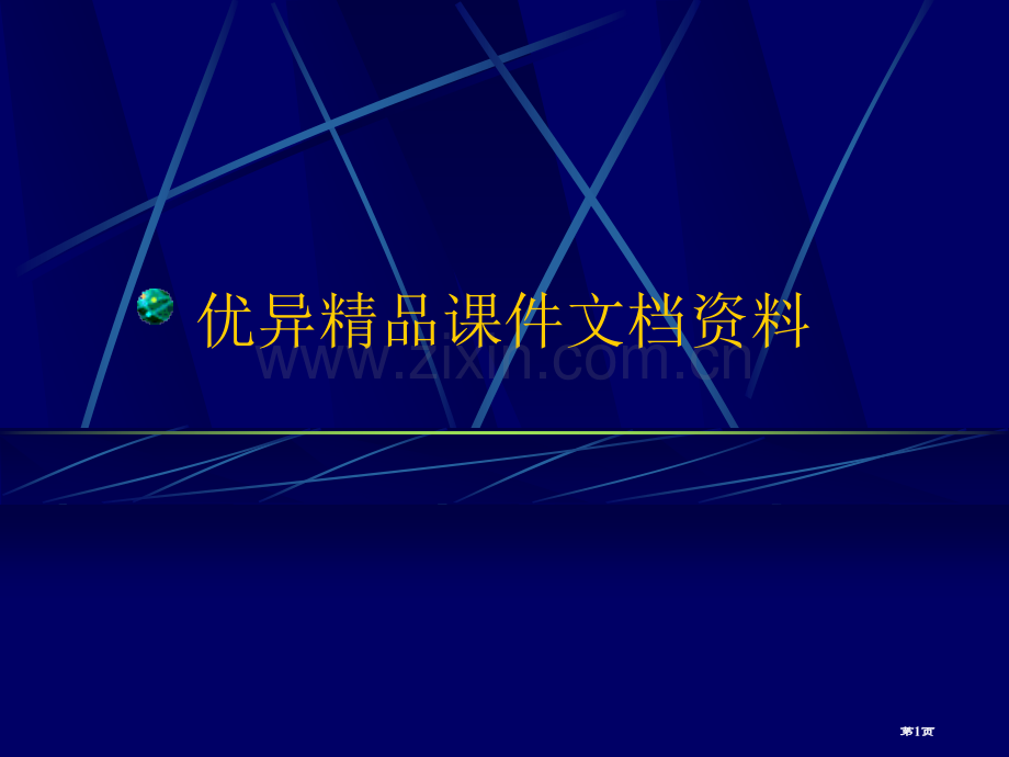 外语教学研究的基本思路与方法市公开课一等奖百校联赛特等奖课件.pptx_第1页