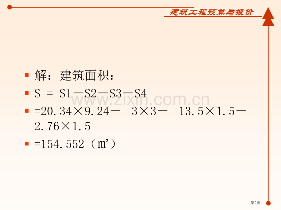 建筑面积计算案例件市公开课一等奖百校联赛获奖课件.pptx_第2页