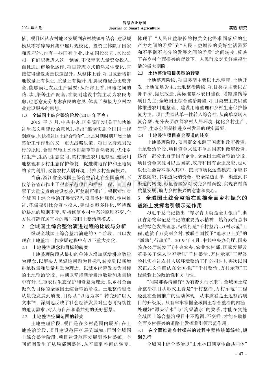 关于全域国土综合整治演进过程的思考.pdf_第2页