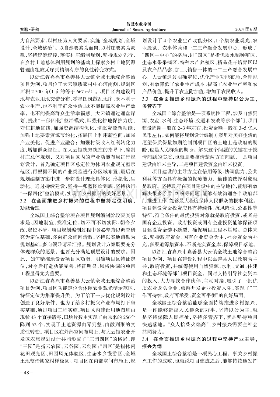 关于全域国土综合整治演进过程的思考.pdf_第3页