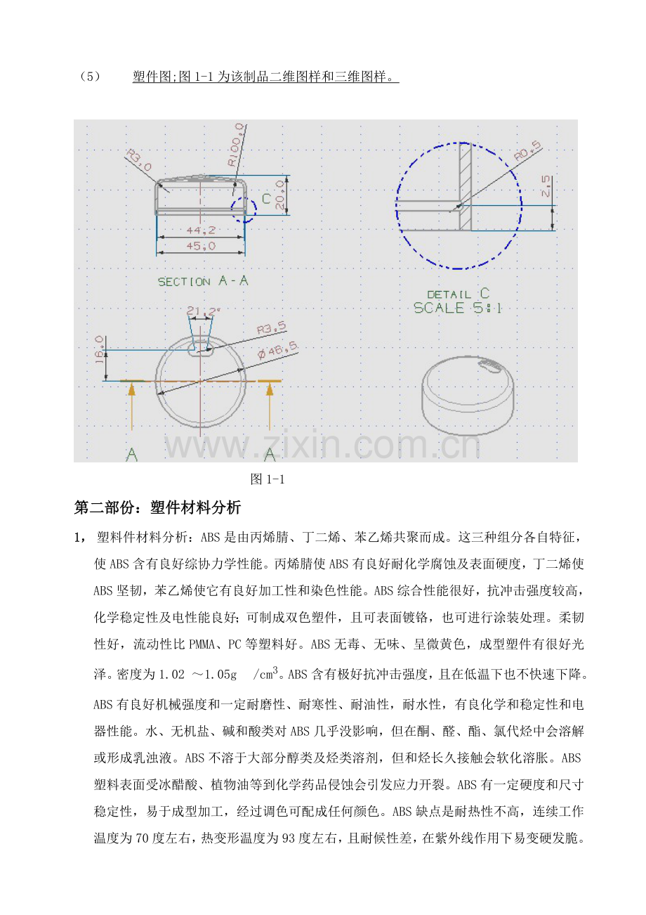 塑料成型基础工艺与模具设计优秀课程设计项目新版说明书.doc_第2页