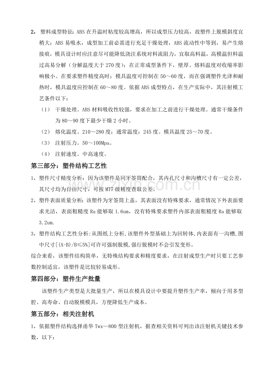 塑料成型基础工艺与模具设计优秀课程设计项目新版说明书.doc_第3页