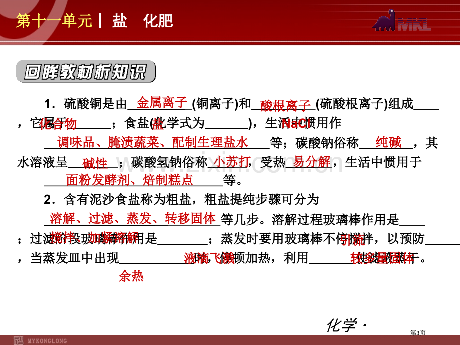 化学第11单元盐化肥省公共课一等奖全国赛课获奖课件.pptx_第3页