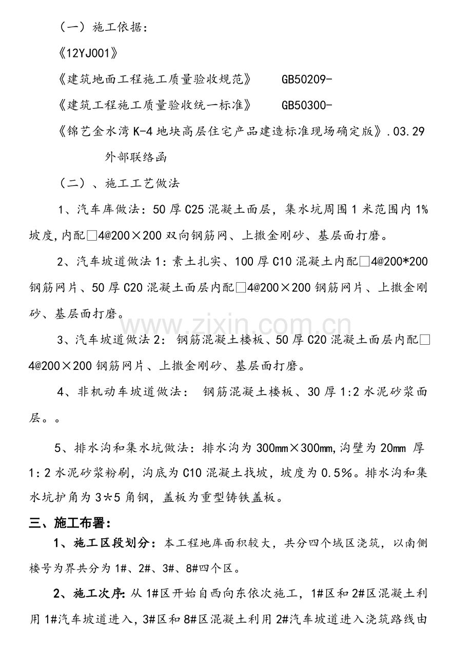 地下车库地坪综合标准施工专业方案.doc_第2页