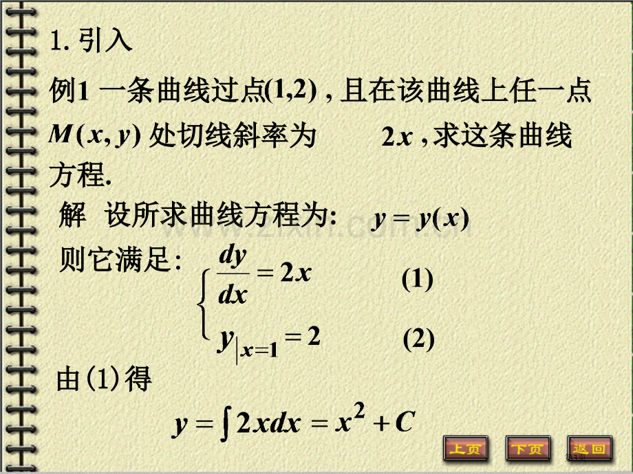 微分方程专题培训市公开课一等奖百校联赛特等奖课件.pptx_第3页