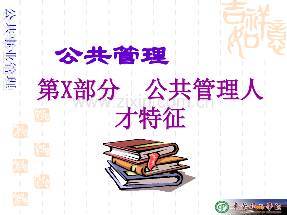 公共事业管理教案s省公共课一等奖全国赛课获奖课件.pptx_第3页