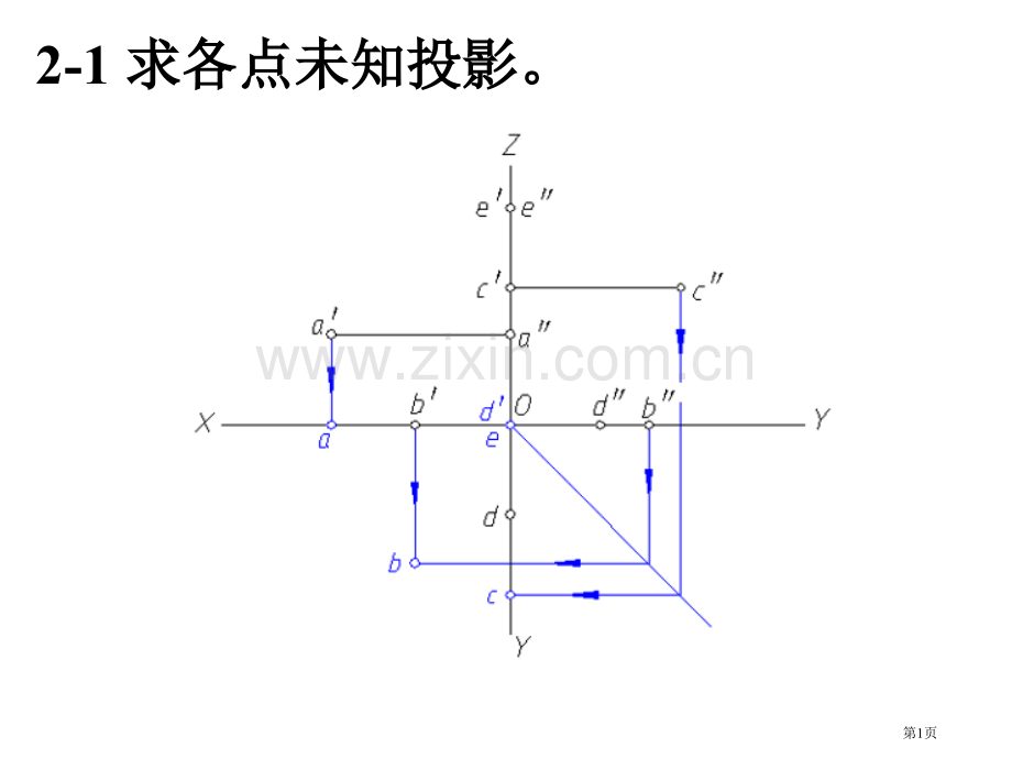 工程制图答案微课市公开课一等奖百校联赛获奖课件.pptx_第1页